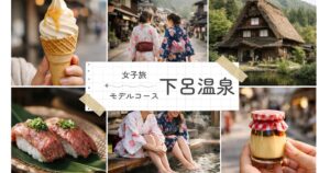 下呂温泉の女子旅を120%楽しむモデルコース!食べ歩きと美肌の湯を満喫するプラン