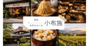 小布施を半日で満喫する観光モデルコース！女子旅に最適な散策ガイド