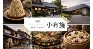 小布施 観光モデルコース！徒歩で満喫するおすすめ女子旅