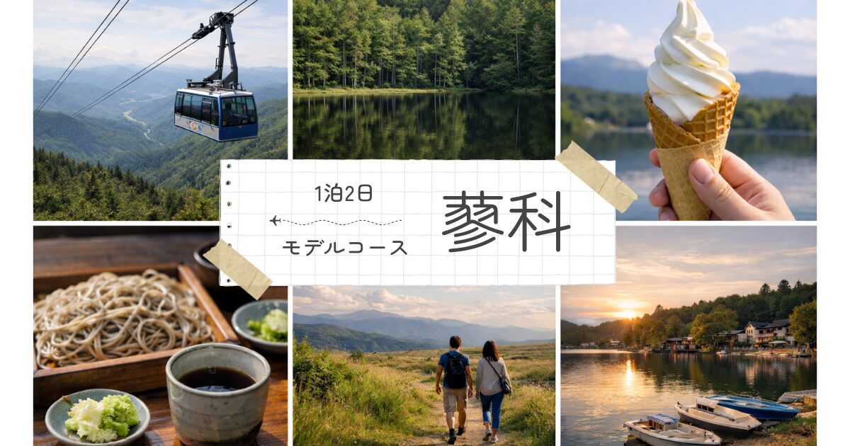 蓼科 観光モデルコース1泊2日!大人の女性が癒やされる絶景とグルメ旅